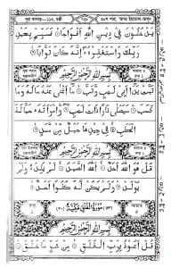 ১২ ছতরী ডিমাই সাইজ কুরআন