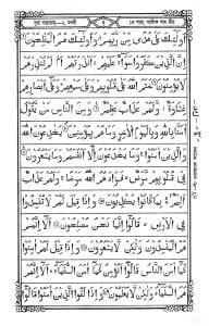 ১২ ছতরী ডিমাই সাইজ কুরআন