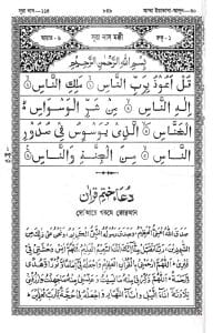 ১২ ছতরী বড় সাইজ কোরআন