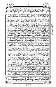 ১৫ ছতরী হাফেজী কোরআন