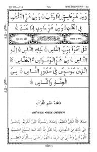 ১২ ছতরী বড় সাইজ কোরআন