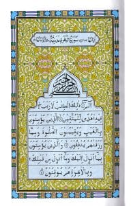 ১২ ছতরী বড় সাইজ কোরআন