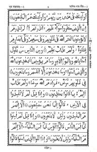 ১২ ছতরী বড় সাইজ কোরআন