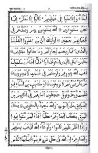 ১২ ছতরী বড় সাইজ কোরআন