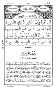 নূরানী কোরআন শরীফ ১২ ছতরী বড় সাইজ