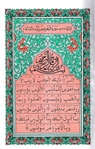 নূরানী কোরআন শরীফ ১২ ছতরী বড় সাইজ