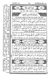 বঙ্গানুবাদ লেমিনেটেড বড় বাংলা কুরআন