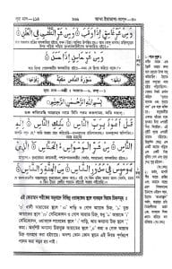 বঙ্গানুবাদ লেমিনেটেড বড় বাংলা কুরআন