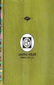 বঙ্গানুবাদ লেমিনেটেড বড় বাংলা কুরআন