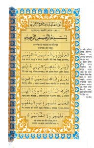 বঙ্গানুবাদ লেমিনেটেড বড় বাংলা কুরআন