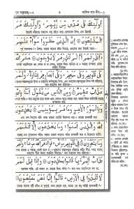 বঙ্গানুবাদ লেমিনেটেড বড় বাংলা কুরআন