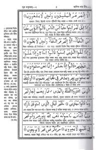 বঙ্গানুবাদ লেমিনেটেড বড় বাংলা কুরআন