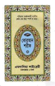 ১৩ ছতরী মিনি সাইজ কোরআন - চেইন কভার