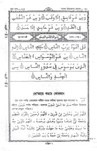 ১৩ ছতরী মিনি সাইজ কোরআন - চেইন কভার