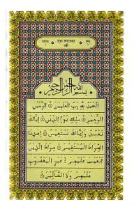 ১৩ ছতরী মিনি সাইজ কোরআন - চেইন কভার