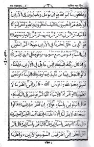 ১৩ ছতরী মিনি সাইজ কোরআন - চেইন কভার