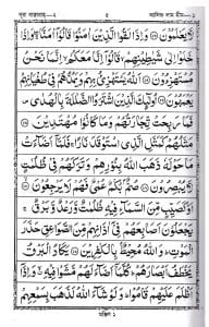 নূরানী কোরআন শরীফ ১৩ ছতরী বড় সাইজ