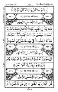 নূরানী কোরআন শরীফ ১৩ ছতরী বড় সাইজ