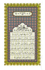 ১৩ ছতরী কার্ড সাইজ কোরআন