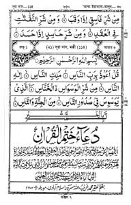 ১৩ ছতরী বড় সাইজ কুরআন (লাহোরী)