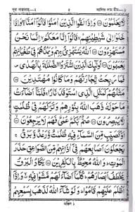 ১৩ ছতরী বড় সাইজ কুরআন (লাহোরী)