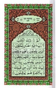 ১৩ ছতরী বড় সাইজ কুরআন (লাহোরী টাইপ)