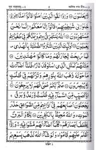 ১৩ ছতরী বড় সাইজ কুরআন (লাহোরী টাইপ)