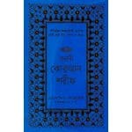 ১৩ ছতরী মিনি সাইজ কোরআন