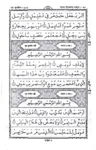 ১৩ ছতরী মিনি সাইজ কোরআন