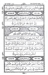 ১৩ ছতরী মিনি সাইজ কোরআন