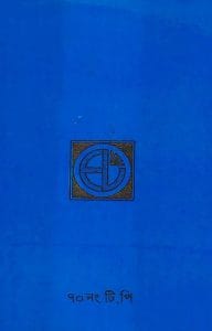 ১৩ ছতরী মিনি সাইজ কোরআন