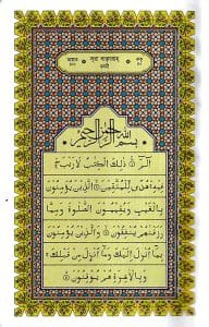 ১৩ ছতরী মিনি সাইজ কোরআন