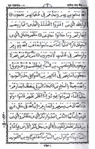 ১৩ ছতরী মিনি সাইজ কোরআন