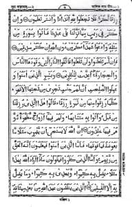 ১৩ ছতরী মিনি সাইজ কোরআন