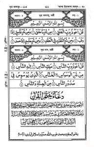 ১৫ ছতরী বড় সাইজ কোরআন