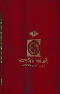 ১৫ ছতরী বড় সাইজ কোরআন