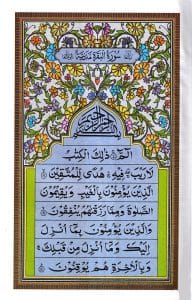 ১৫ ছতরী বড় সাইজ কোরআন