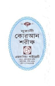 হাফেজী কোরআন (বুতাম কভার)
