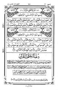 হাফেজী কোরআন (বুতাম কভার)