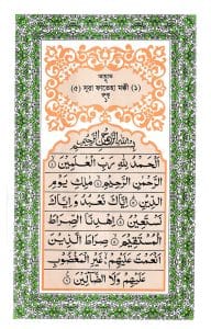 ১৫ ছতরী মধ্যম সাইজ কুরআন