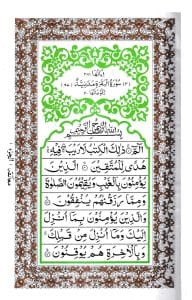 ১৫ ছতরী ডিমাই সাইজ কোরআন