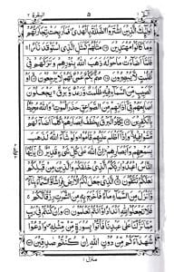 ১৫ ছতরী ডিমাই সাইজ কোরআন