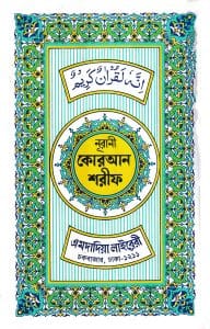 ১৫ লাইন বুক সাইজ কোরআন