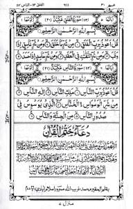 ১৫ লাইন বুক সাইজ কোরআন