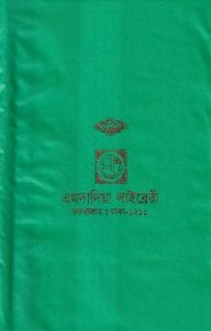 ১৫ লাইন বুক সাইজ কোরআন