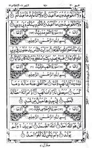 ১৫ লাইন বুক সাইজ কোরআন