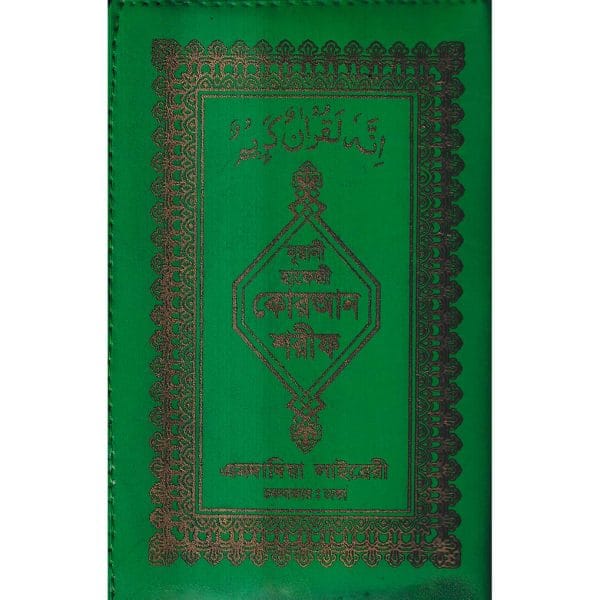 ১৫ লাইন কার্ড সাইজ কোরআন