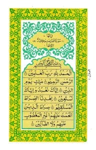 ১৫ লাইন পকেট সাইজ কোরআন