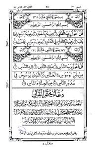 ১৫ লাইন পকেট সাইজ কোরআন