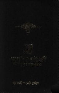 ১৫ লাইন পকেট সাইজ কোরআন